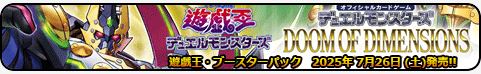 ドゥーム・オブ・ディメンションズ