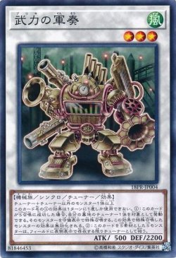画像1: 【ノーマル】武力の軍奏
