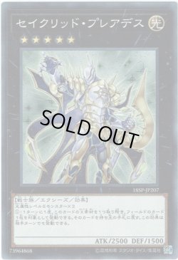 画像1: 【ノーマル】セイクリッド・プレアデス