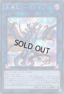 画像1: 【シークレット】星導竜アーミライル（未開封）
