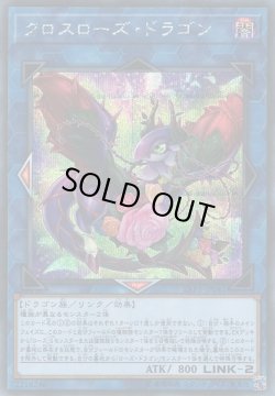 画像1: 【シークレット】クロスローズ・ドラゴン