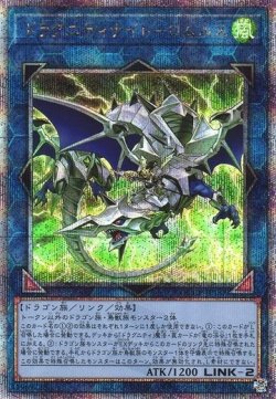 画像1: 【25thシク】ドラグニティナイト－ロムルス