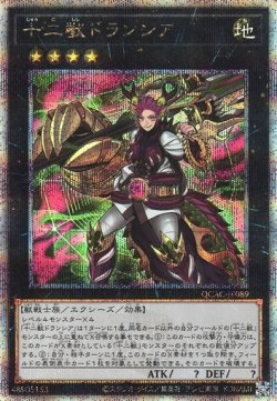 画像1: 【25thシク】十二獣ドランシア