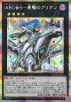 【プリズマティックシークレット】ARG☆S－勇駿のアリオン