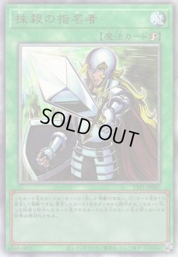 画像1: 【アルティメット】抹殺の指名者