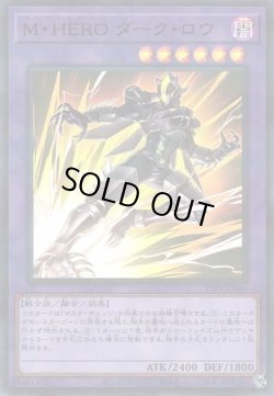 画像1: 【ウルトラパラレル】M・HERO ダーク・ロウ
