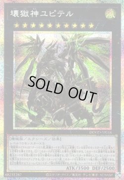 画像1: 【プリズマティックシークレット】壊獄神ユピテル