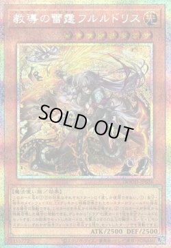 画像1: 【プリズマティックシークレット】教導の雷霆フルルドリス