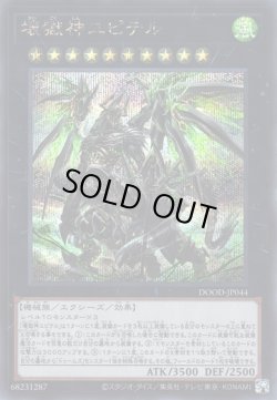 画像1: 【シークレット】壊獄神ユピテル