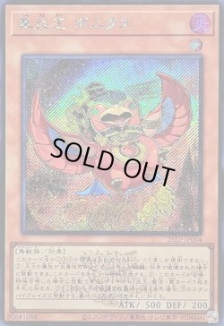 画像1: 【シークレットWCSロゴ】真炎王 ポニクス