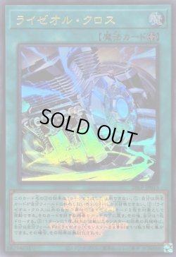 画像1: 【ウルトラWCSロゴ】ライゼオル・クロス