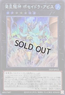 画像1: 【シークレットWCSロゴ】海皇龍神 ポセイドラ・アビス