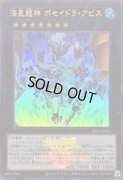 画像1: 【ウルトラWCSロゴ】海皇龍神 ポセイドラ・アビス
