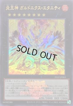 画像1: 【ウルトラWCSロゴ】炎王神 ガルドニクス・エタニティ