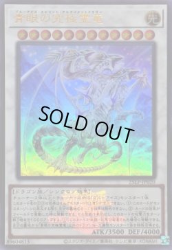 画像1: 【ウルトラWCSロゴ】青眼の究極霊竜