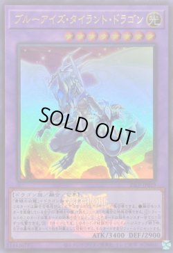 画像1: 【ウルトラWCSロゴ】ブルーアイズ・タイラント・ドラゴン