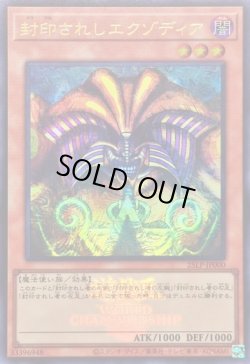 画像1: 【ウルトラWCSロゴ】封印されしエクゾディア