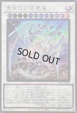 画像1: 【シークレットWCSロゴ】青眼の究極霊竜