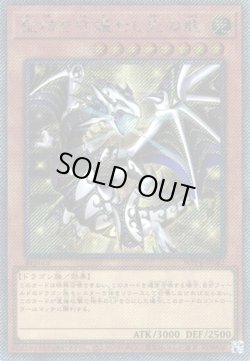 画像1: 【EXシークレット】聖域を守護せし光の龍