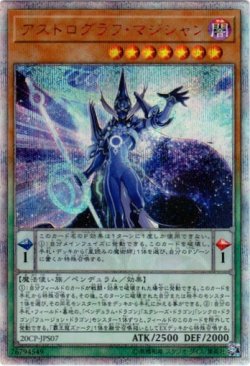 画像1: 【20thシク】アストログラフ・マジシャン