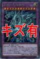 『キズ有特価』【シークレット】青眼の究極亜竜