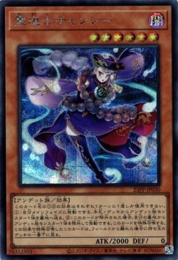画像1: 【シークレット】霊道士チャンシー