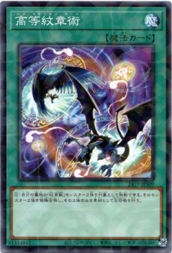 画像1: 【ノーマルパラレル】高等紋章術