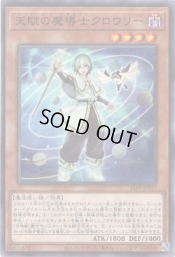 画像1: 【ノーマル】天賦の魔導士クロウリー