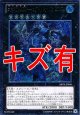 『キズ有特価』【アルティメット】水精鱗－ガイオアビス