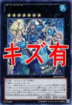 画像1: 『キズ有特価』【ウルトラ】水精鱗－ガイオアビス