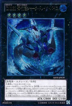 画像1: 【アルティメット】CNo.32 海咬龍シャーク・ドレイク・バイス