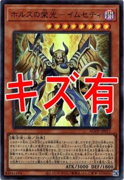 画像1: 『キズ有特価』【ウルトラ】ホルスの栄光－イムセティ