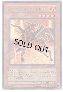 画像1: 【レア】フレムベル・ヘルドッグ