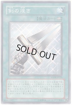 画像1: 【ノーマル】剣の煌き