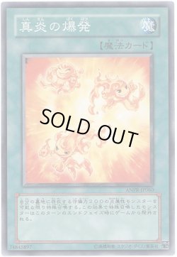 画像1: 【ノーマルレア】真炎の爆発