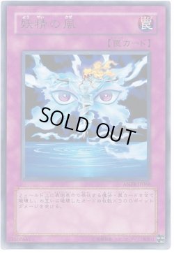 画像1: 【レア】妖精の風