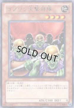 画像1: 【レア】ゴブリン突撃部隊