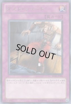 画像1: 【レア】ダスト・シュート