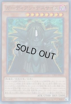 画像1: 【スーパー】ガーディアン・デスサイス