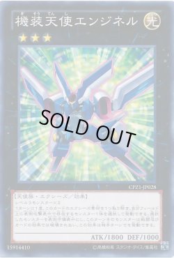 画像1: 【ノーマル】機装天使エンジネル