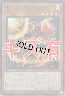 画像1: 『キズ有特価』【スーパー】絶火の大賢者ゾロア