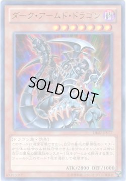 画像1: 【ウルトラ】ダーク・アームド・ドラゴン