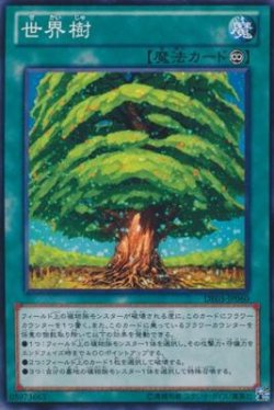 画像1: 【ノーマル】世界樹