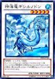 【ノーマル】神海竜ギシルノドン