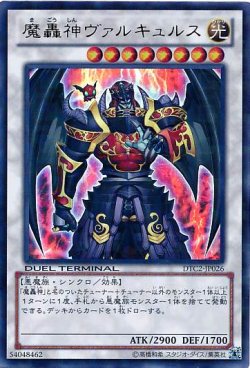 画像1: 【ウルトラ】魔轟神ヴァルキュルス