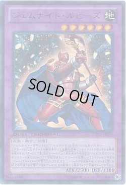 画像1: 【ウルトラ】ジェムナイト・ルビーズ