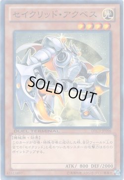 画像1: 【ノーマル】セイクリッド・アクべス