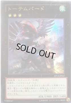 画像1: 【ウルトラ】トーテムバード