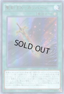 画像1: 【ウルトラ】聖剣 EX－カリバーン