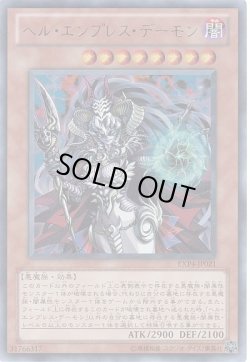 画像1: 【ウルトラ】ヘル・エンプレス・デーモン